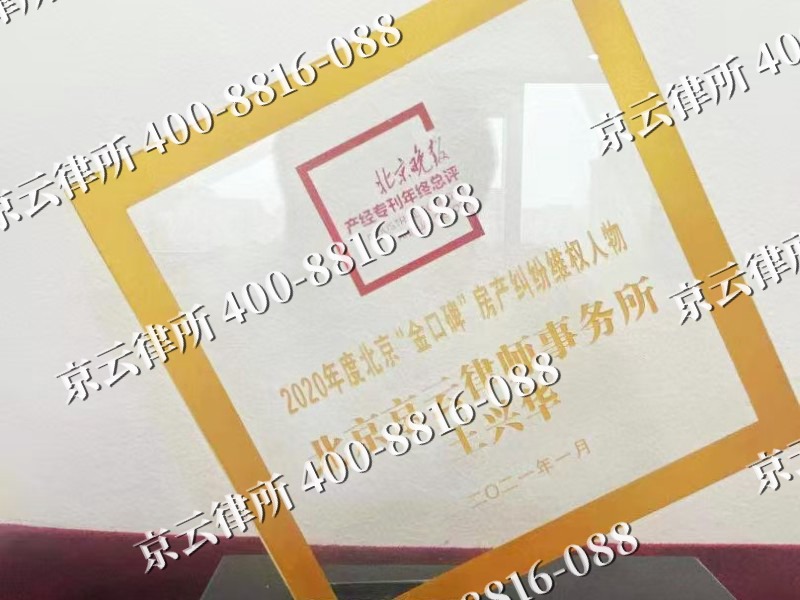 额济纳-企业拆迁维权律师